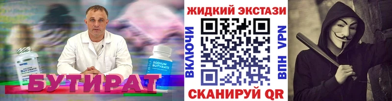 Купить  Зеленодольск  Бутират оксана 